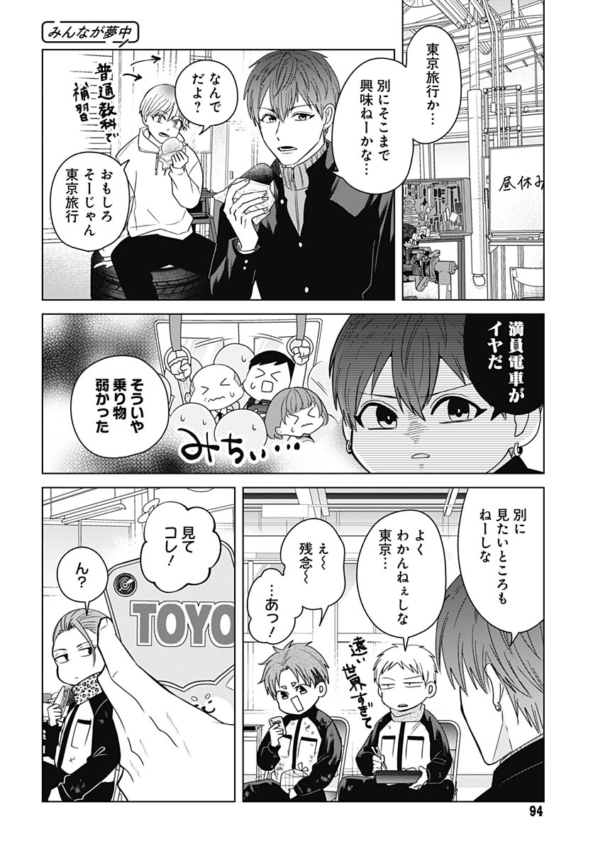 Tadano Kougyou Koukou no Nichijou Chapter 134 4ページ