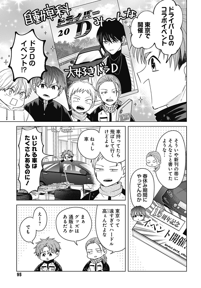 Tadano Kougyou Koukou no Nichijou Chapter 134 5ページ