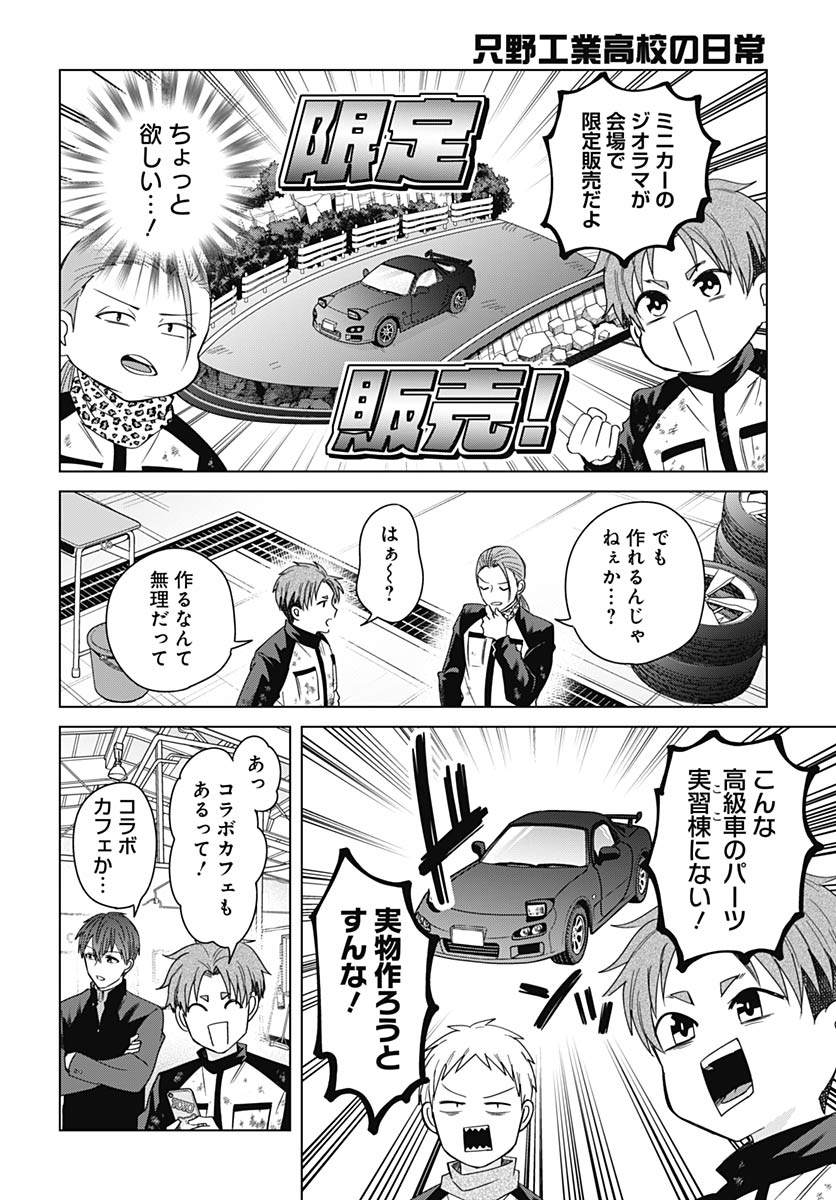 Tadano Kougyou Koukou no Nichijou Chapter 134 6ページ