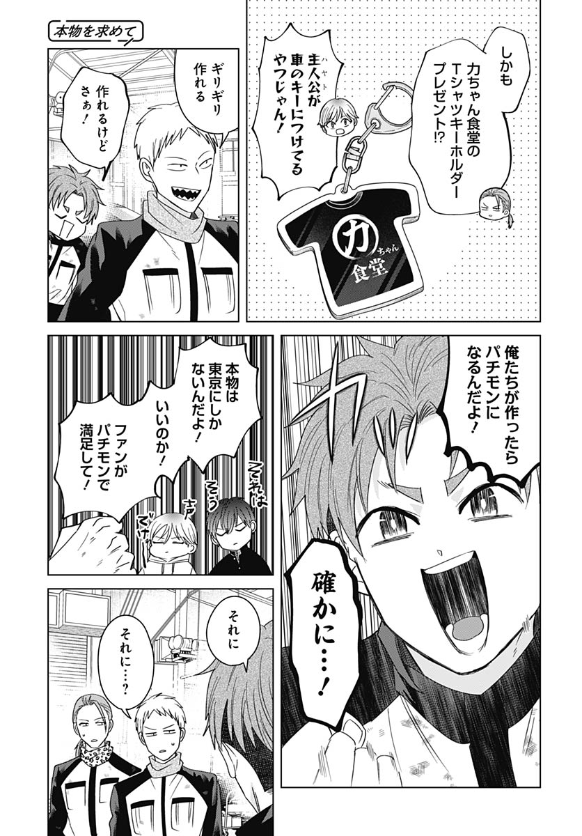 Tadano Kougyou Koukou no Nichijou Chapter 134 9ページ