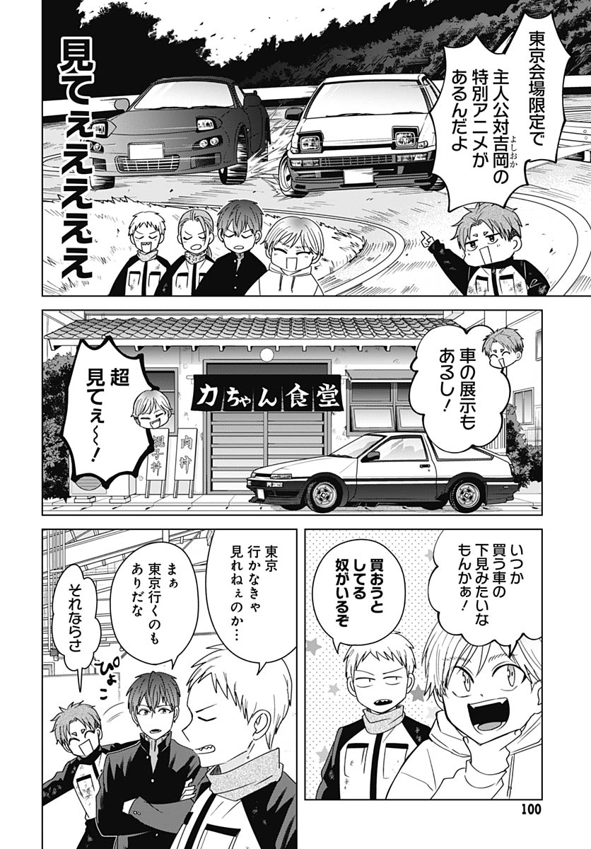 Tadano Kougyou Koukou no Nichijou Chapter 134 10ページ