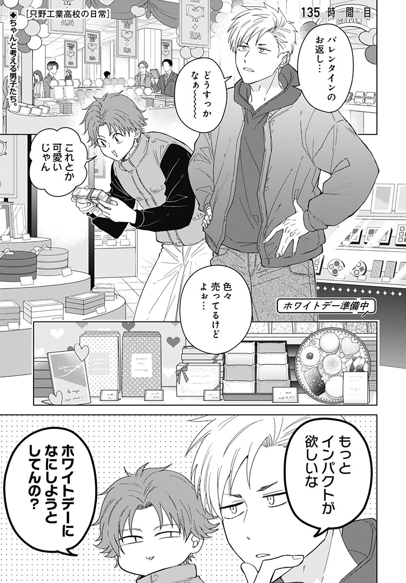 Tadano Kougyou Koukou no Nichijou Chapter 135 1ページ