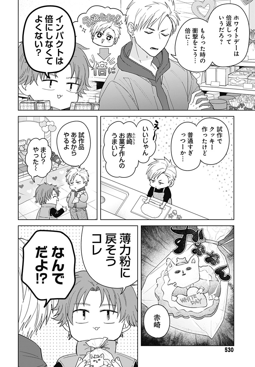 Tadano Kougyou Koukou no Nichijou Chapter 135 2ページ