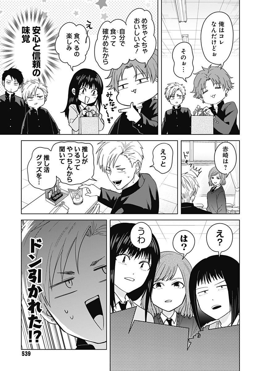 Tadano Kougyou Koukou no Nichijou Chapter 135 11ページ