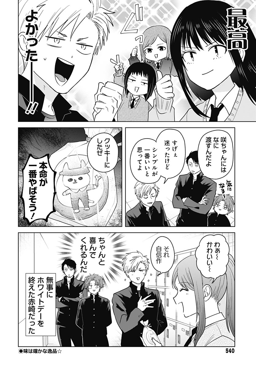 Tadano Kougyou Koukou no Nichijou Chapter 135 12ページ