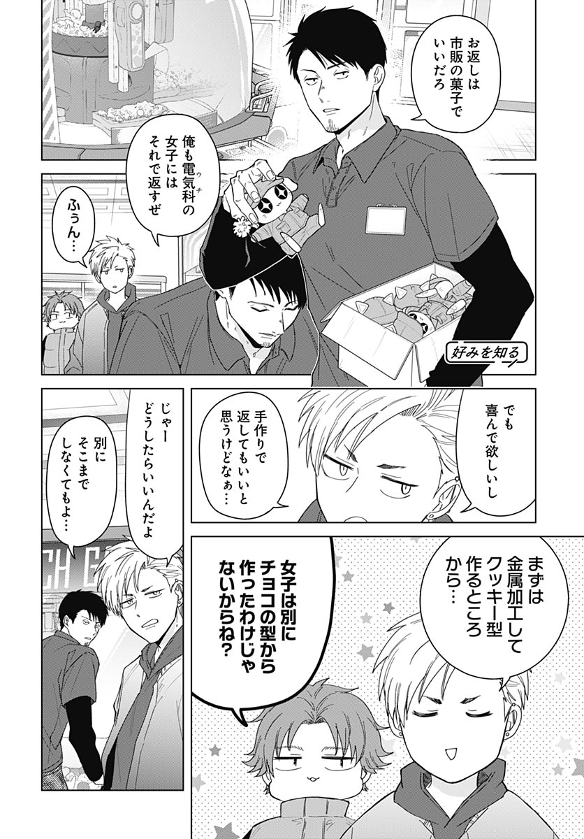 Tadano Kougyou Koukou no Nichijou Chapter 135 4ページ