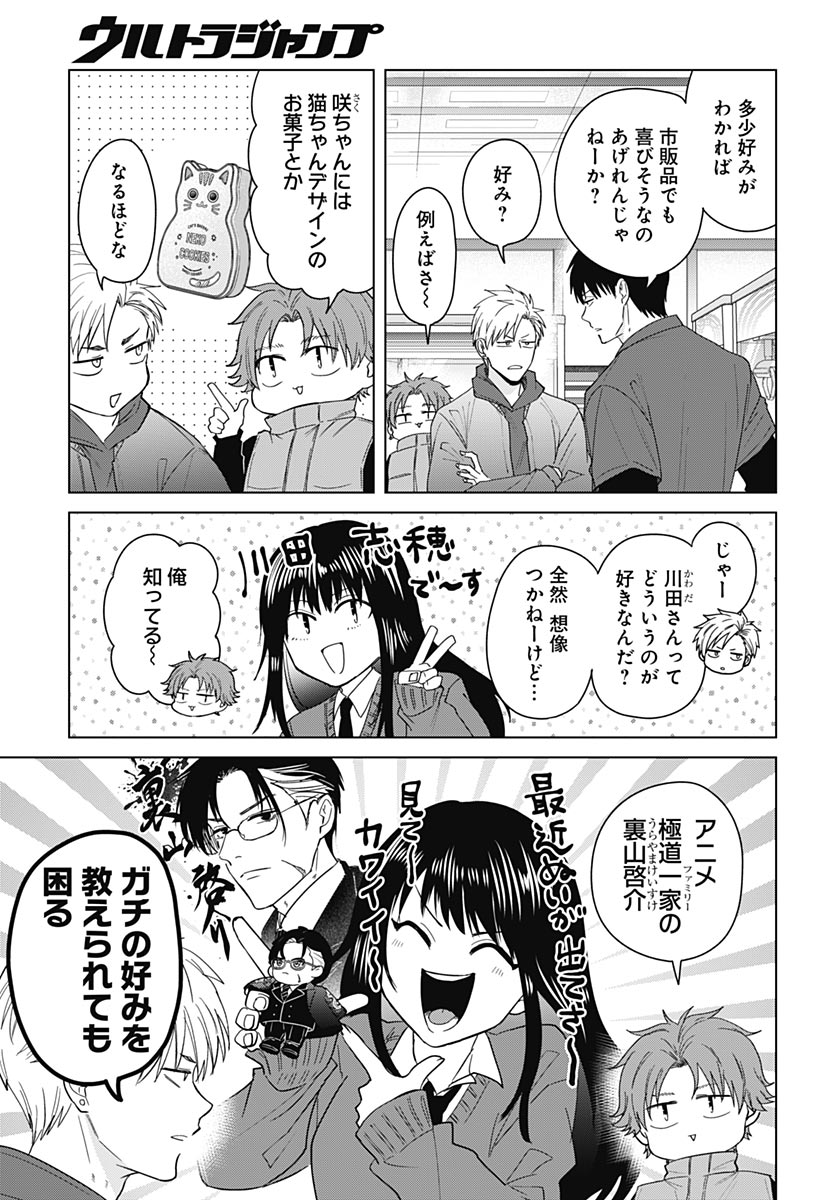 Tadano Kougyou Koukou no Nichijou Chapter 135 5ページ