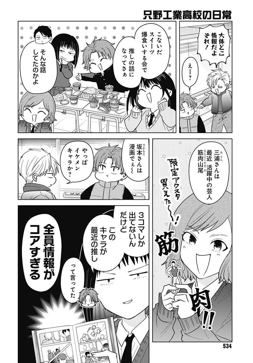 Tadano Kougyou Koukou no Nichijou Chapter 135 6ページ