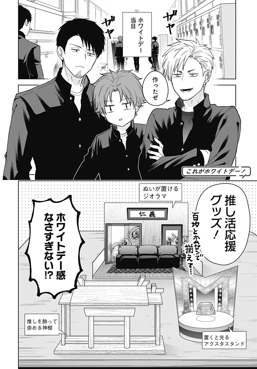 Tadano Kougyou Koukou no Nichijou Chapter 135 8ページ