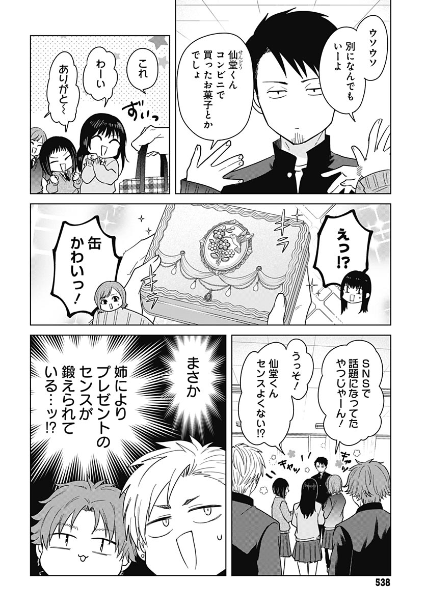 Tadano Kougyou Koukou no Nichijou Chapter 135 10ページ