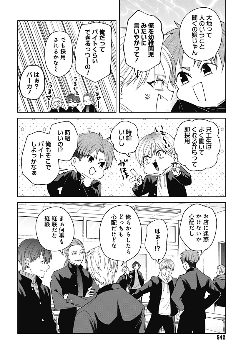 Tadano Kougyou Koukou no Nichijou Chapter 136 2ページ