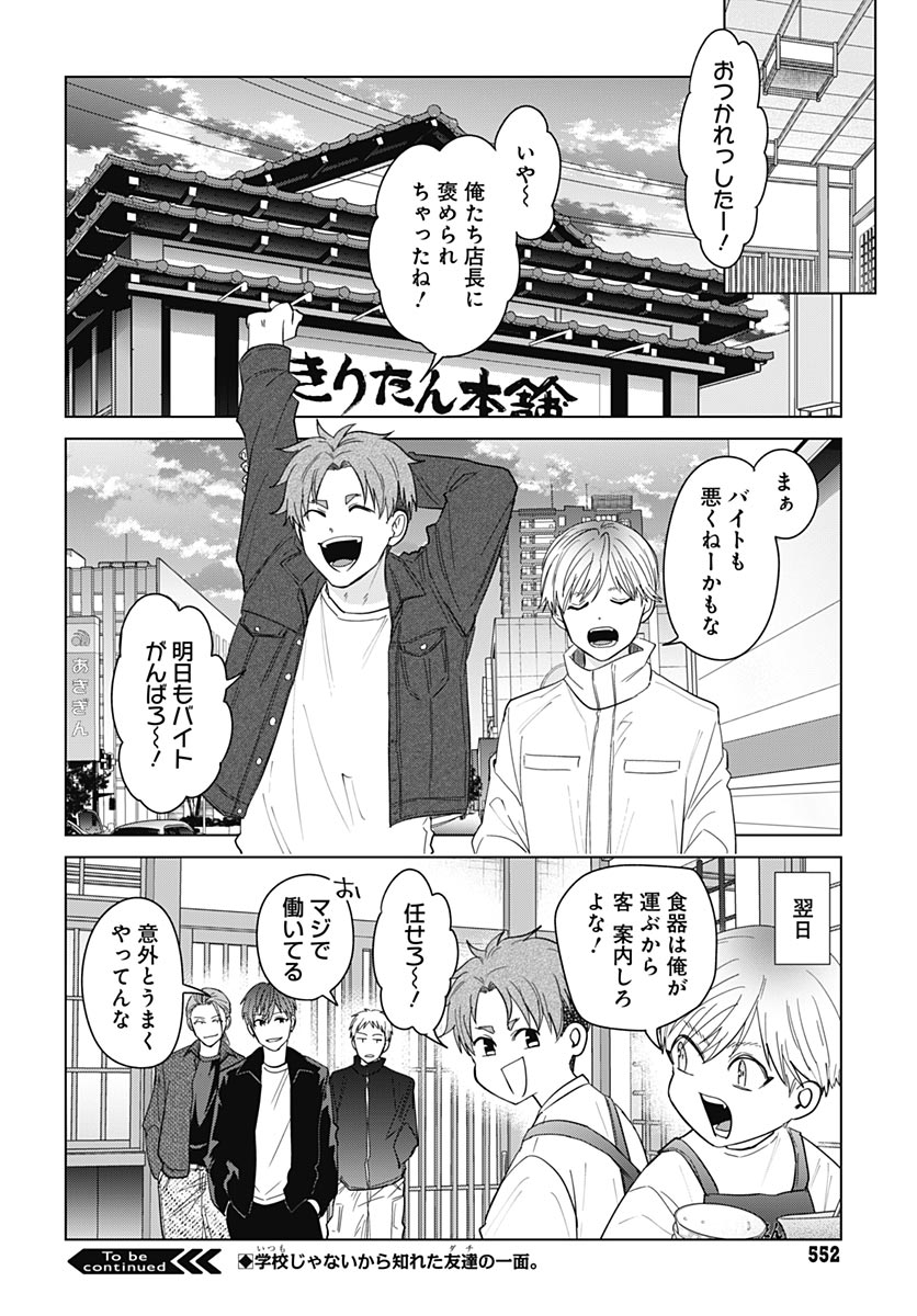 Tadano Kougyou Koukou no Nichijou Chapter 136 12ページ