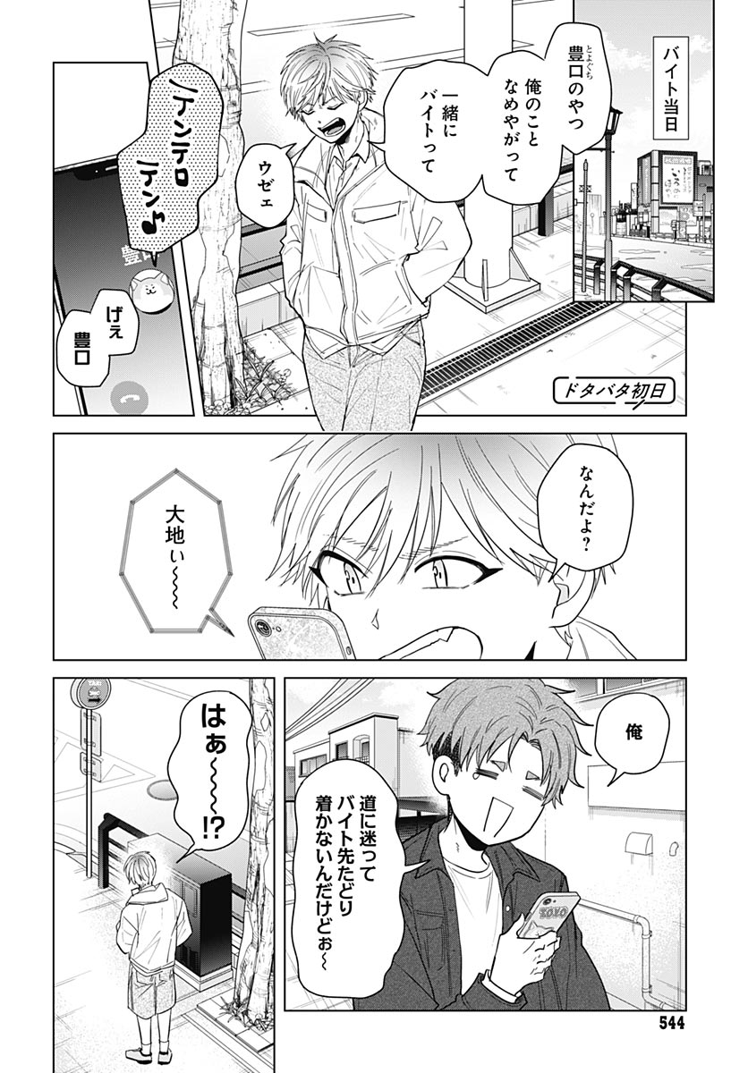 Tadano Kougyou Koukou no Nichijou Chapter 136 4ページ