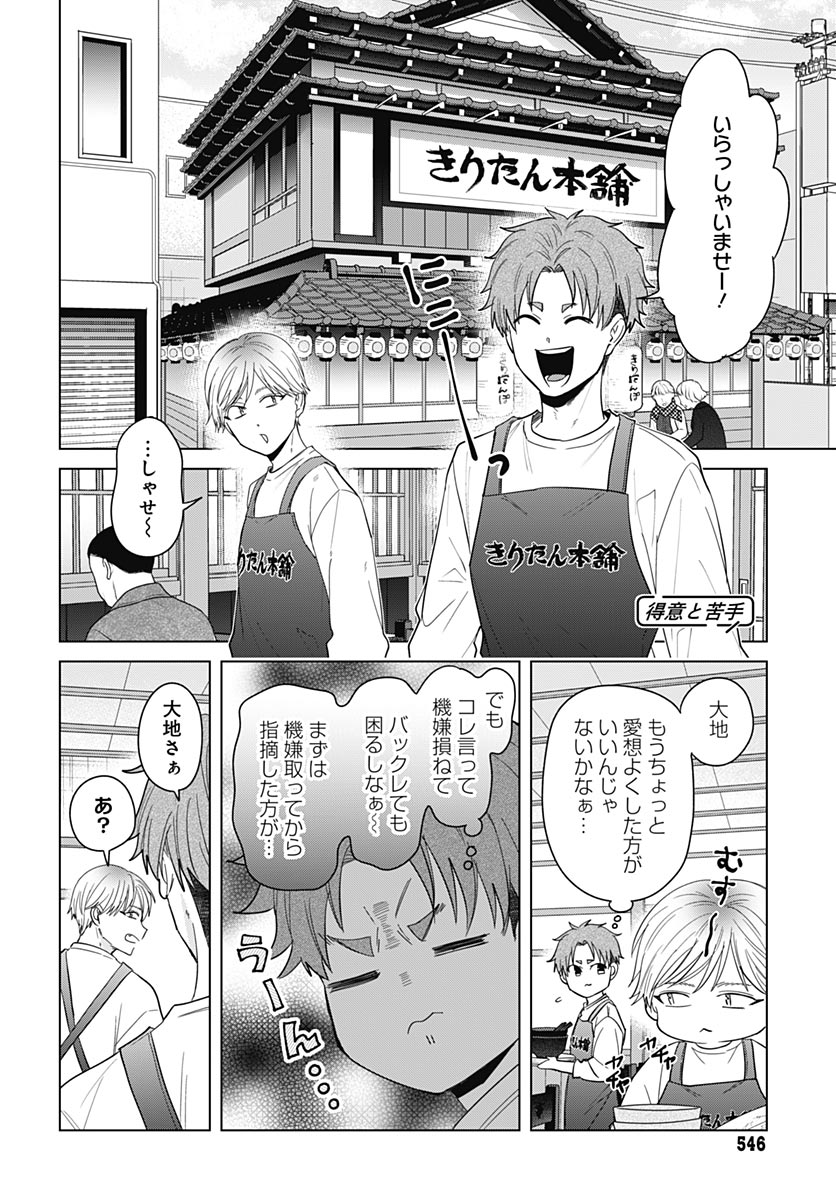Tadano Kougyou Koukou no Nichijou Chapter 136 6ページ