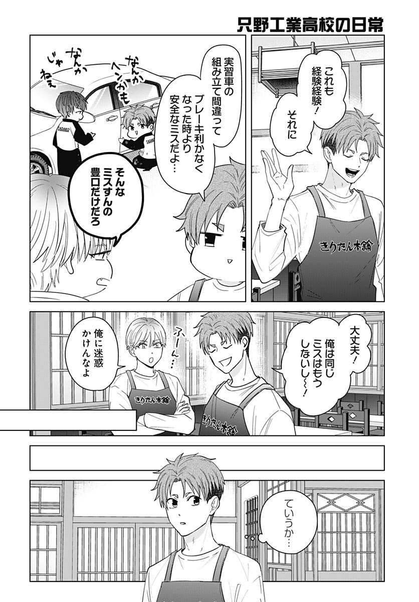 Tadano Kougyou Koukou no Nichijou Chapter 136 8ページ
