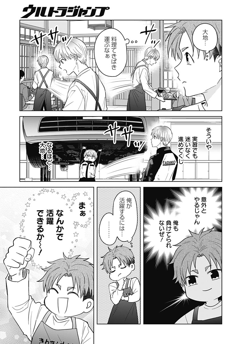 Tadano Kougyou Koukou no Nichijou Chapter 136 9ページ