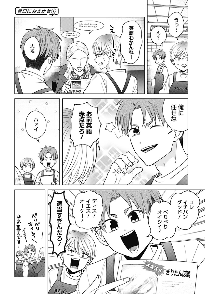 Tadano Kougyou Koukou no Nichijou Chapter 136 10ページ
