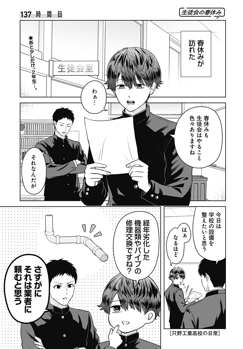 Tadano Kougyou Koukou no Nichijou Chapter 137 1ページ