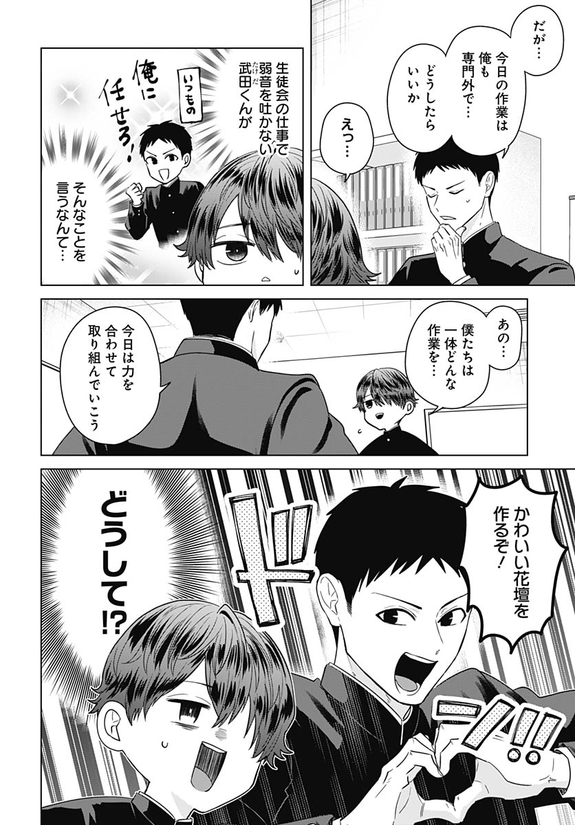 Tadano Kougyou Koukou no Nichijou Chapter 137 2ページ