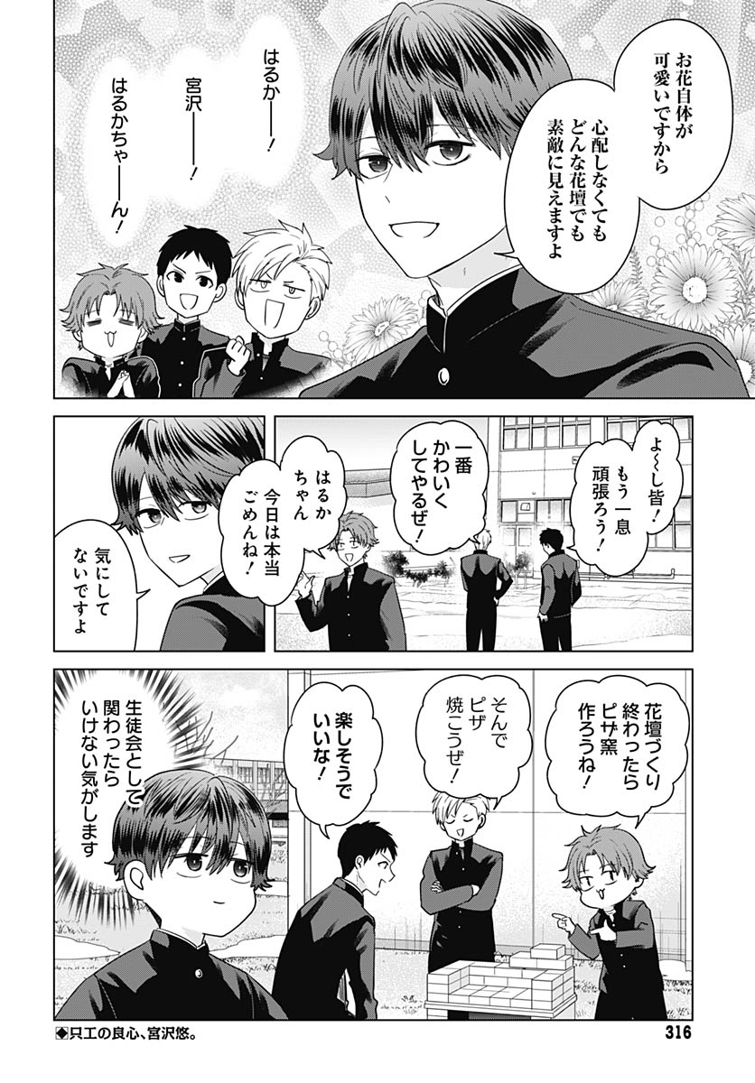 Tadano Kougyou Koukou no Nichijou Chapter 137 12ページ