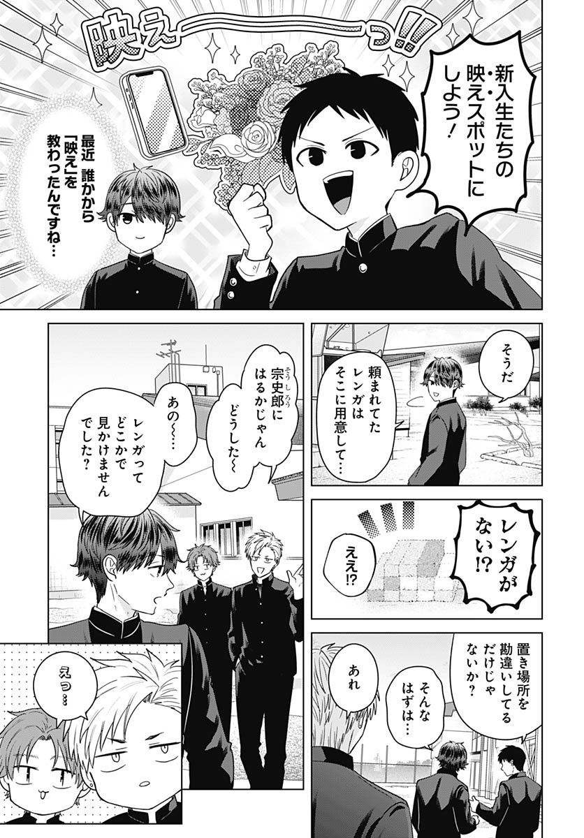 Tadano Kougyou Koukou no Nichijou Chapter 137 5ページ
