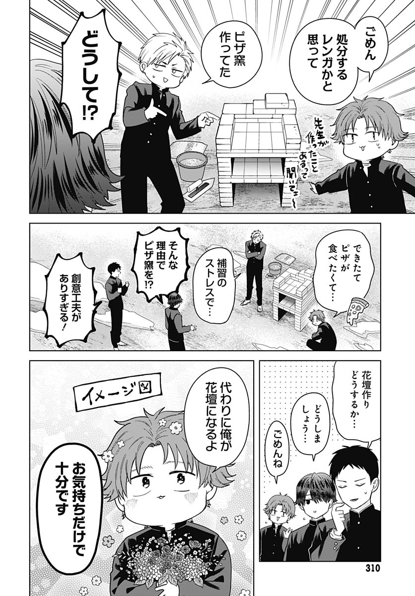 Tadano Kougyou Koukou no Nichijou Chapter 137 6ページ