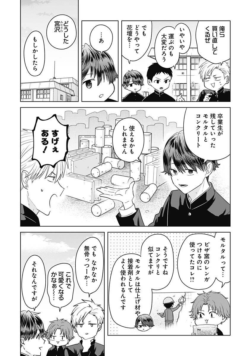 Tadano Kougyou Koukou no Nichijou Chapter 137 7ページ