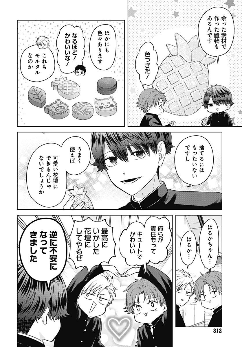 Tadano Kougyou Koukou no Nichijou Chapter 137 8ページ