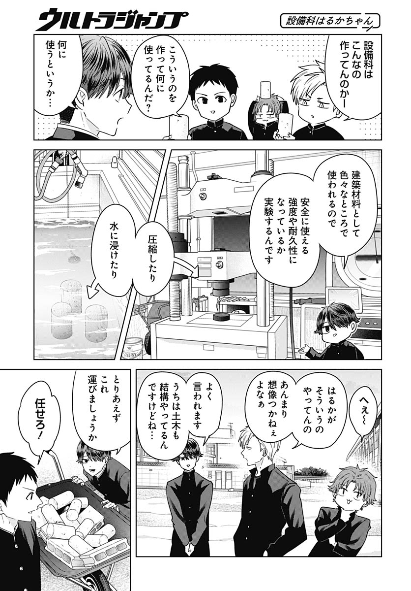 Tadano Kougyou Koukou no Nichijou Chapter 137 9ページ