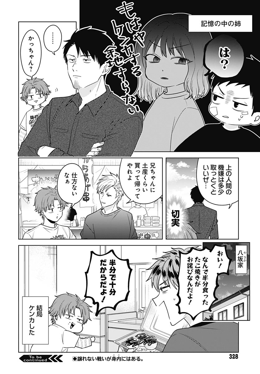 Tadano Kougyou Koukou no Nichijou Chapter 138 12ページ
