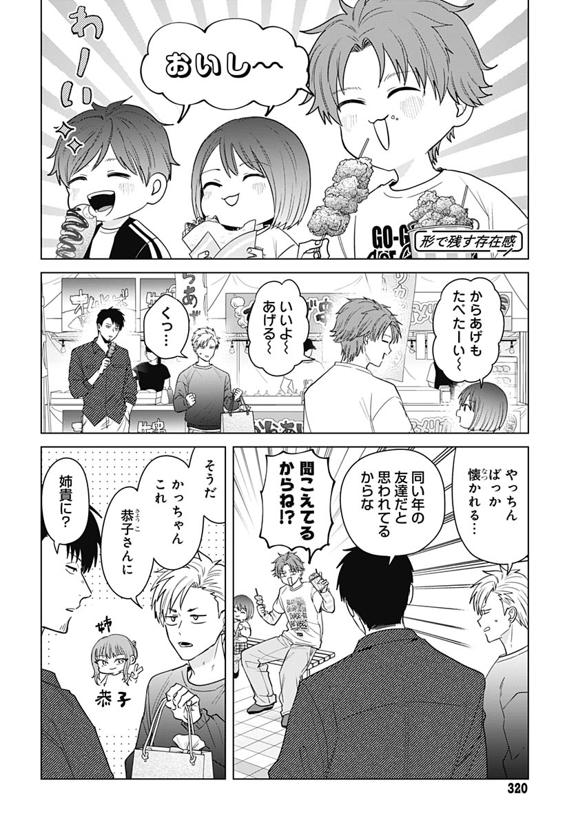 Tadano Kougyou Koukou no Nichijou Chapter 138 4ページ