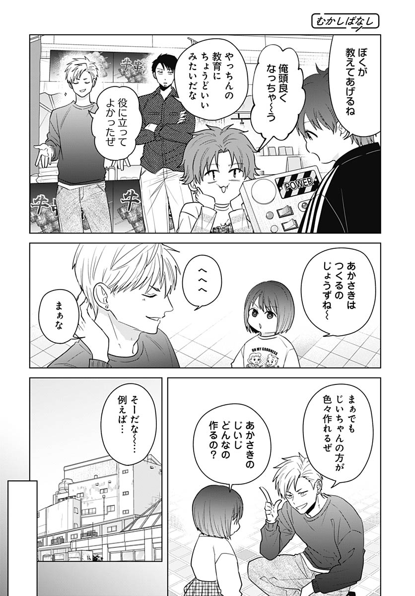 Tadano Kougyou Koukou no Nichijou Chapter 138 8ページ