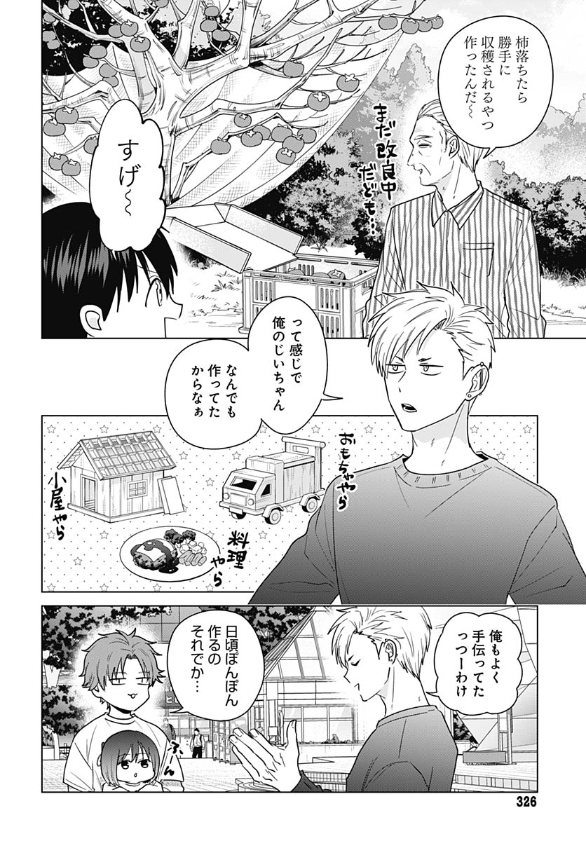 Tadano Kougyou Koukou no Nichijou Chapter 138 10ページ