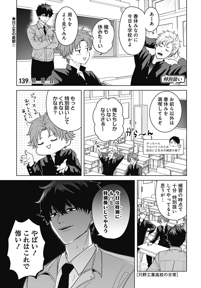 Tadano Kougyou Koukou no Nichijou Chapter 139 1ページ