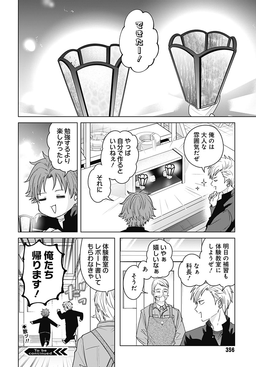 Tadano Kougyou Koukou no Nichijou Chapter 139 12ページ