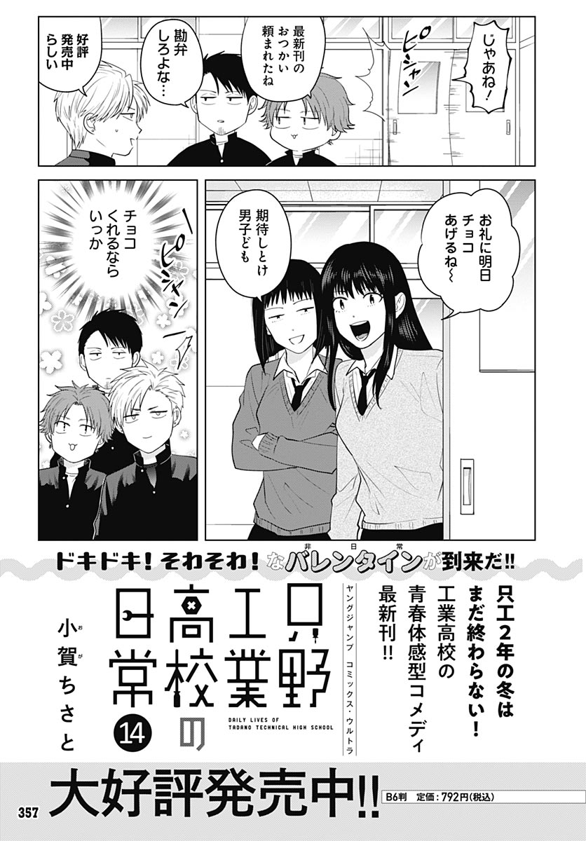 Tadano Kougyou Koukou no Nichijou Chapter 139 13ページ
