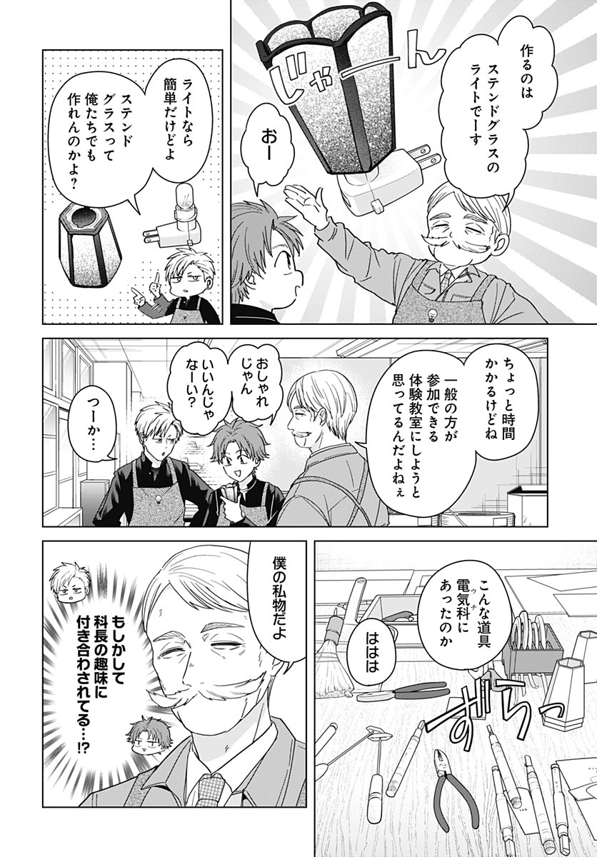 Tadano Kougyou Koukou no Nichijou Chapter 139 4ページ