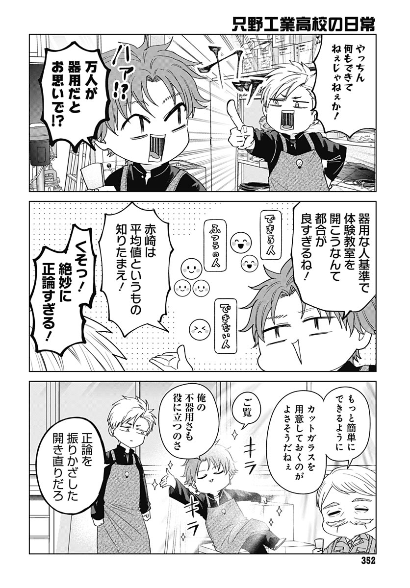 Tadano Kougyou Koukou no Nichijou Chapter 139 8ページ