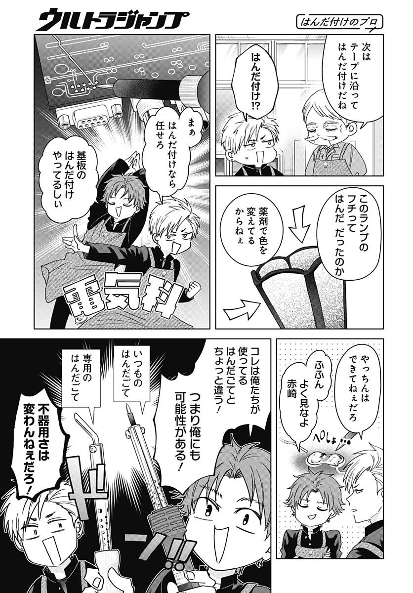 Tadano Kougyou Koukou no Nichijou Chapter 139 9ページ