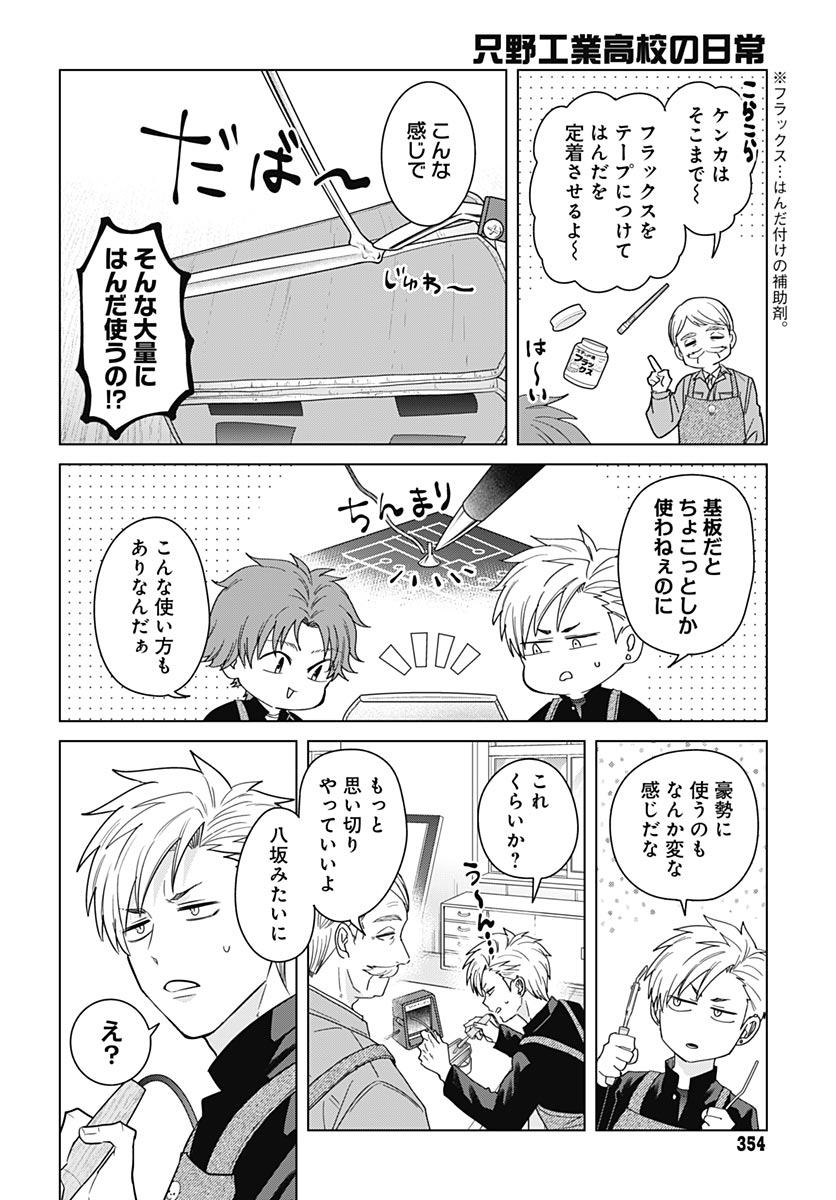 Tadano Kougyou Koukou no Nichijou Chapter 139 10ページ