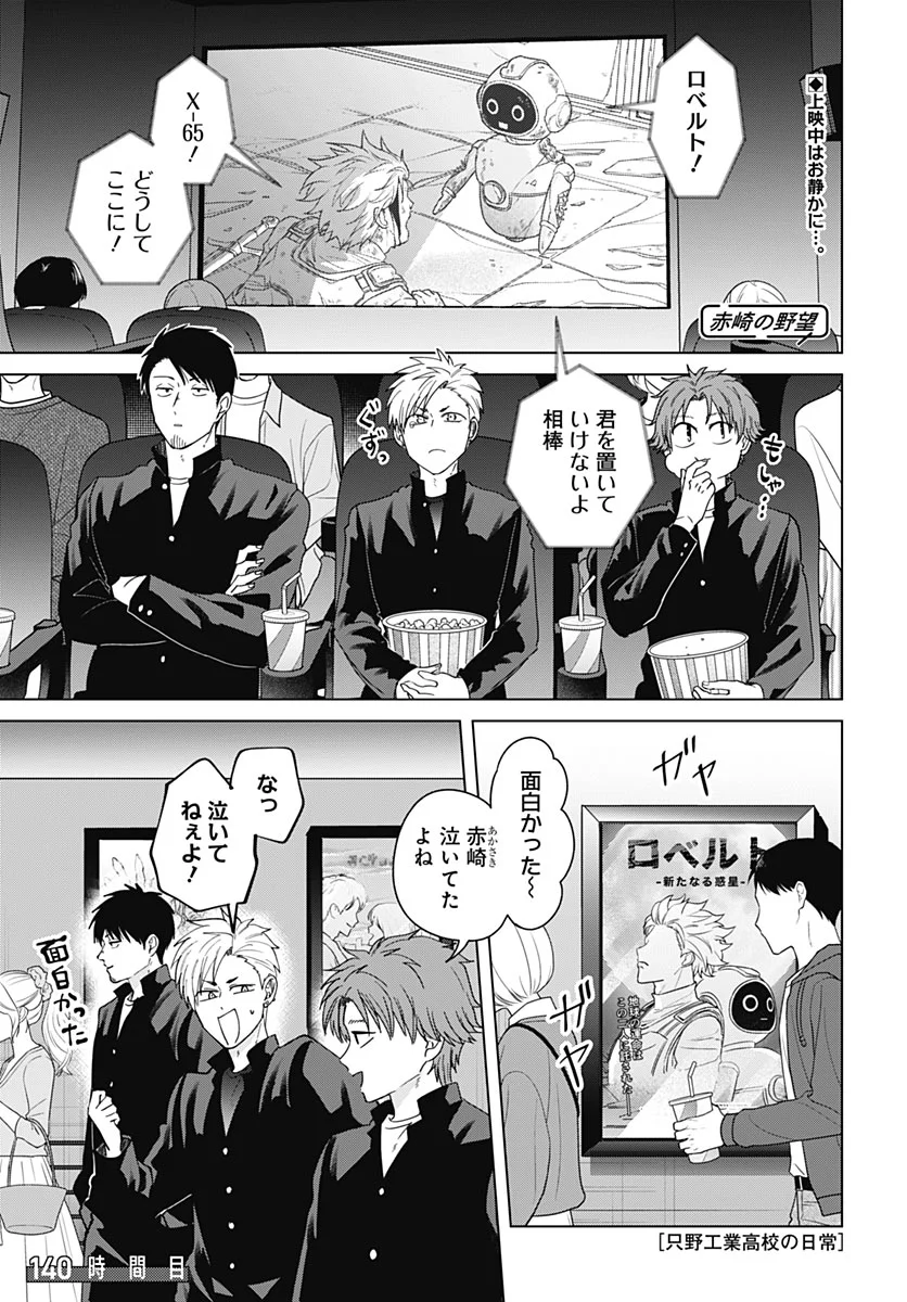 Tadano Kougyou Koukou no Nichijou Chapter 140 1ページ