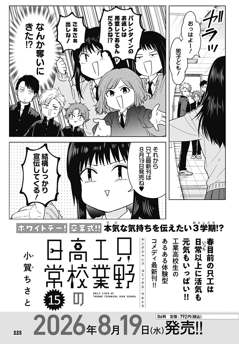 Tadano Kougyou Koukou no Nichijou Chapter 140 13ページ
