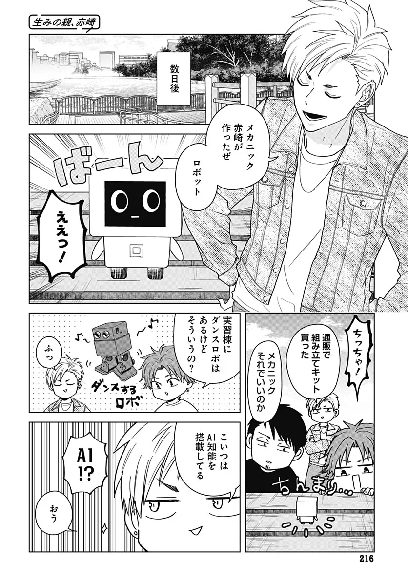 Tadano Kougyou Koukou no Nichijou Chapter 140 4ページ