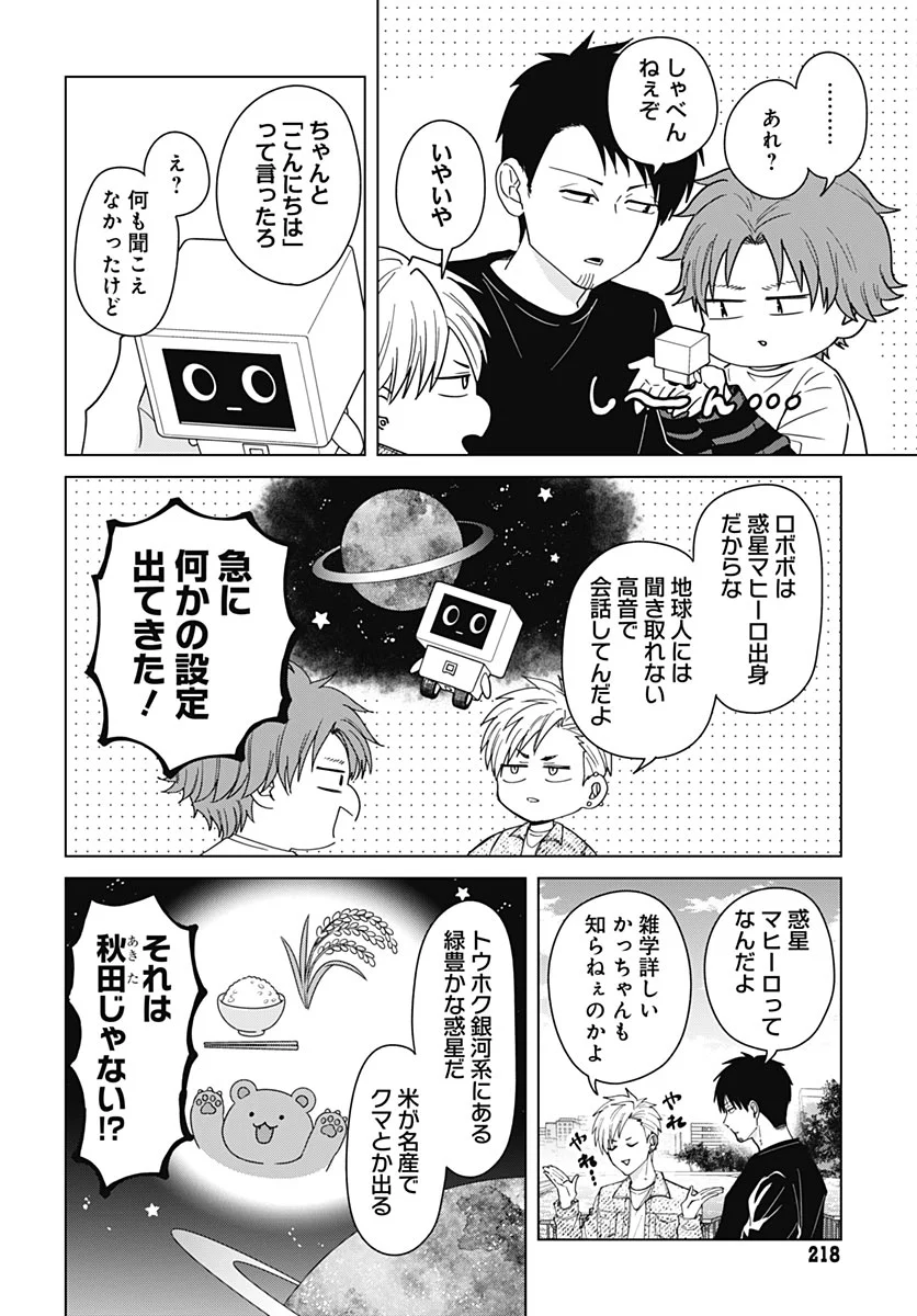 Tadano Kougyou Koukou no Nichijou Chapter 140 6ページ