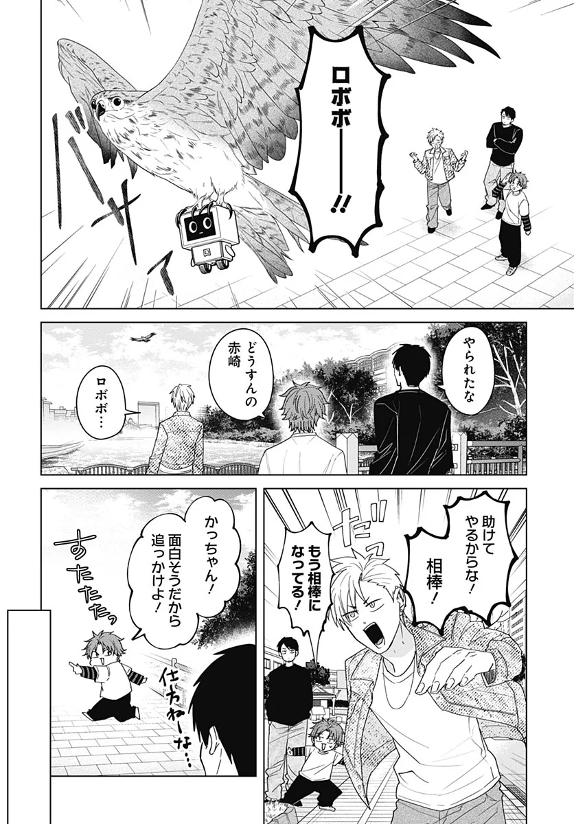 Tadano Kougyou Koukou no Nichijou Chapter 140 8ページ