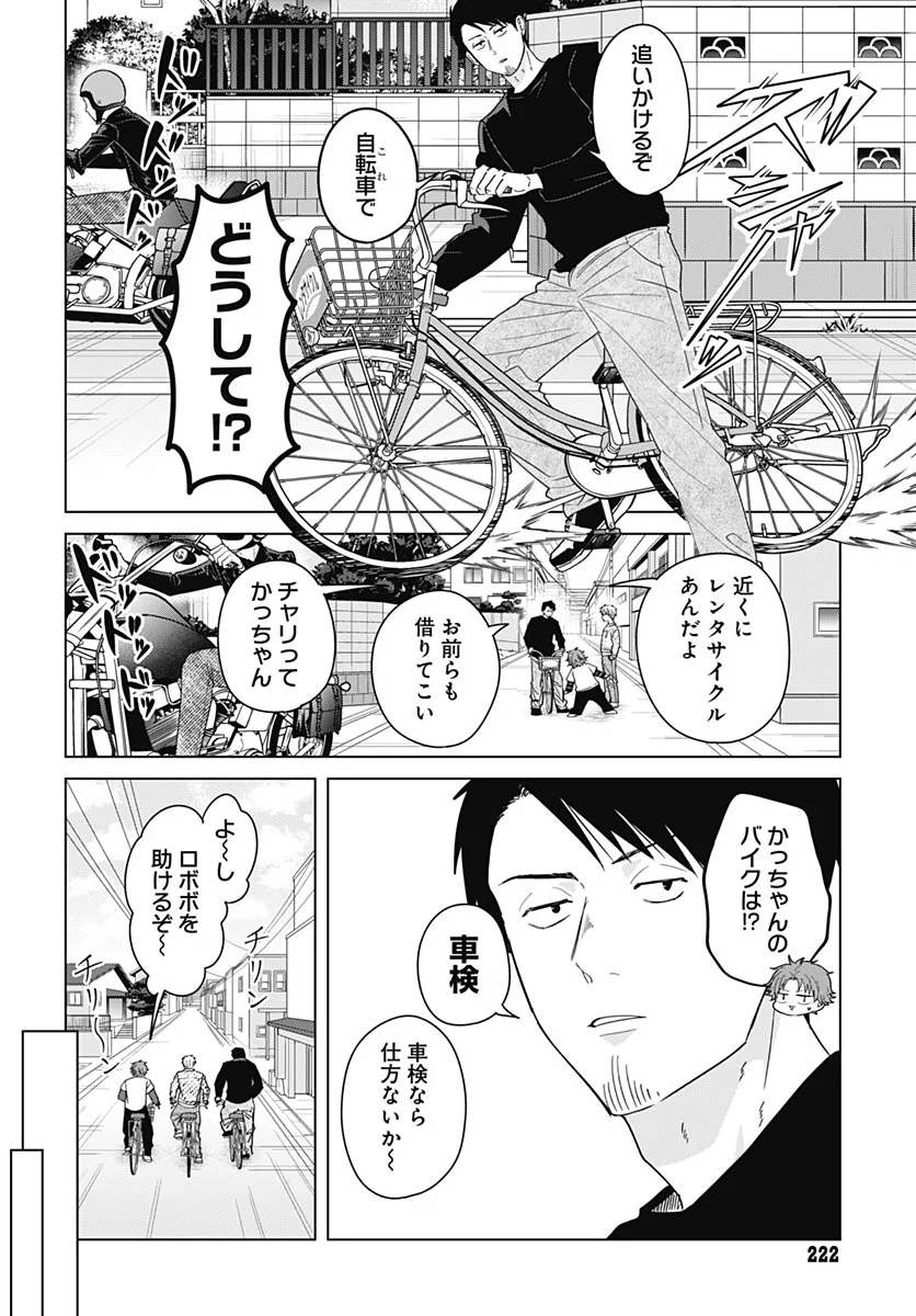 Tadano Kougyou Koukou no Nichijou Chapter 140 10ページ