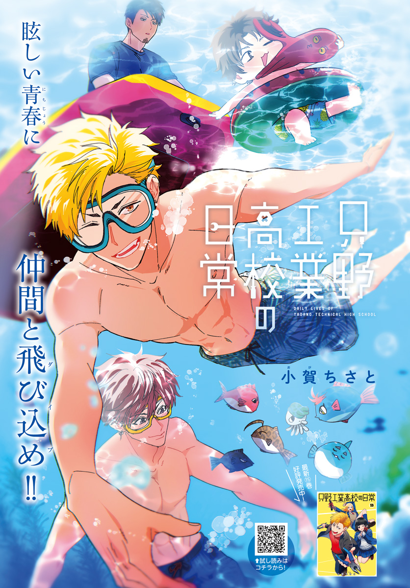 Tadano Kougyou Koukou no Nichijou Chapter 141 1ページ