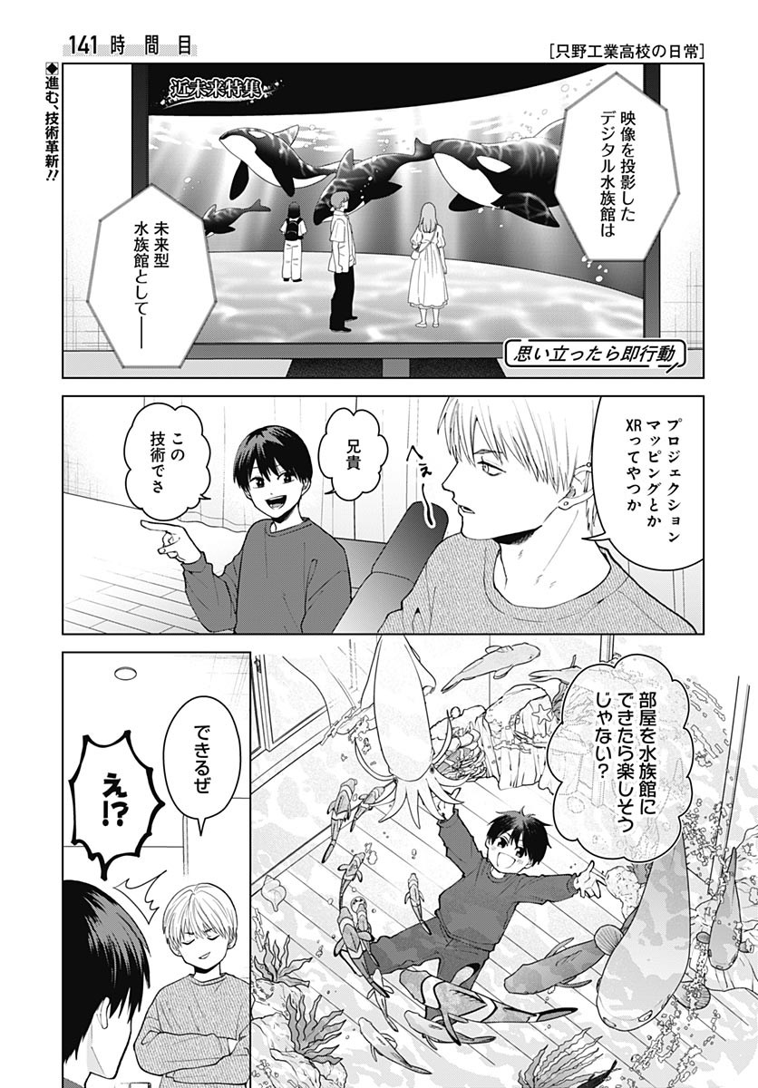 Tadano Kougyou Koukou no Nichijou Chapter 141 2ページ