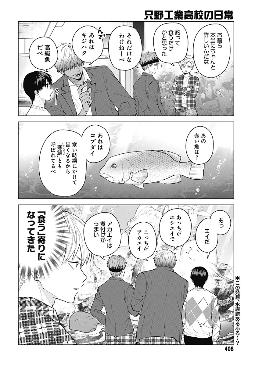 Tadano Kougyou Koukou no Nichijou Chapter 141 13ページ