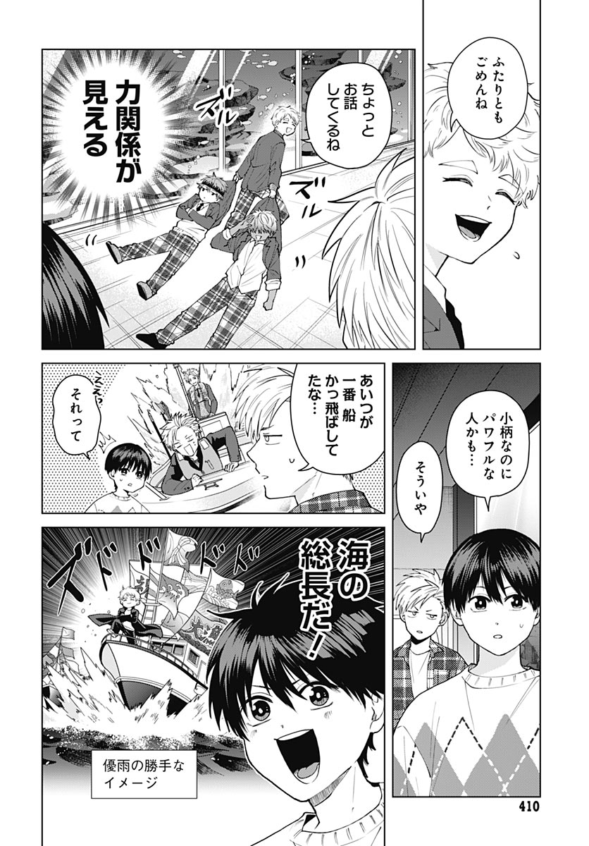 Tadano Kougyou Koukou no Nichijou Chapter 142 2ページ